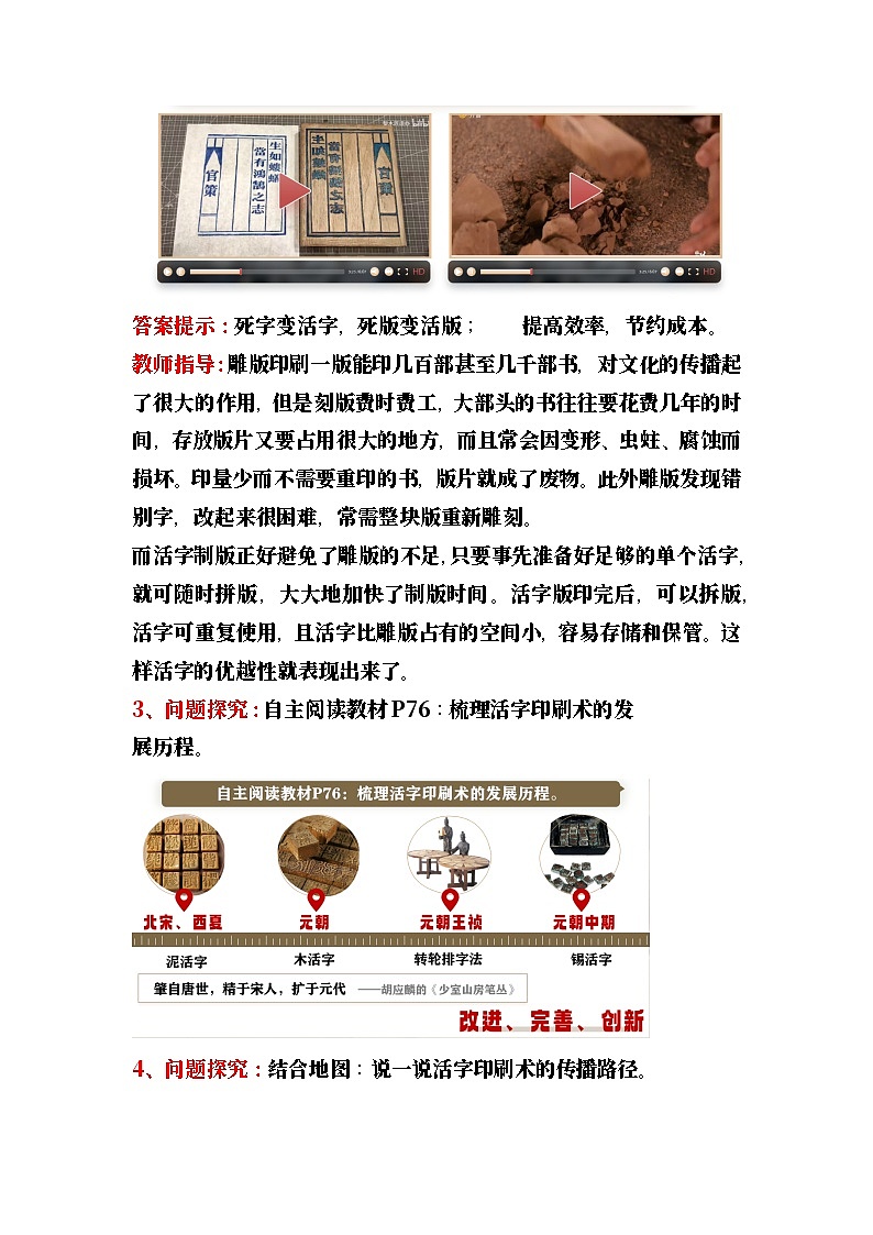 【教学设计】第14课 辽宋夏金元时期的科技与文化-部编版2025七年级下册历史第3页