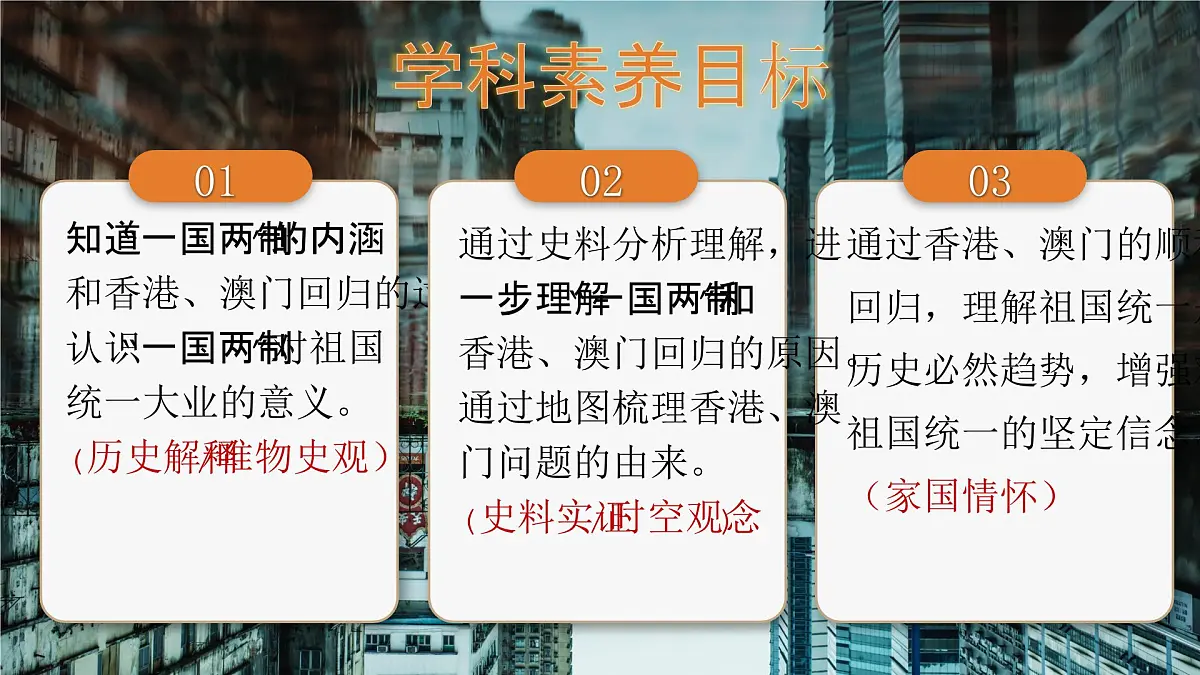 第13课 香港和澳门回归祖国-部编版2025八年级下册历史 课件第3页