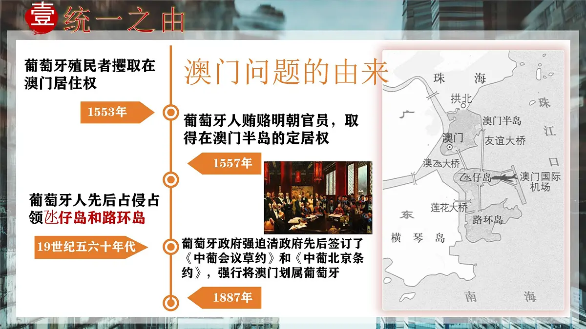 第13课 香港和澳门回归祖国-部编版2025八年级下册历史 课件第7页