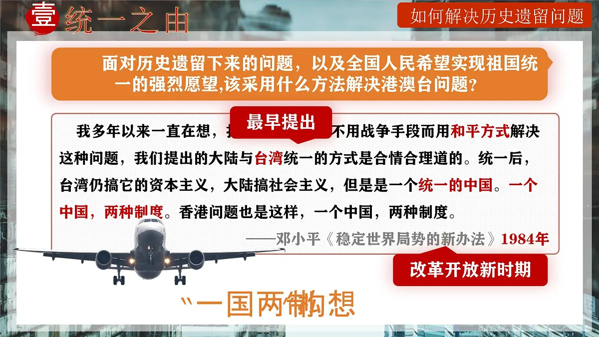 第13课 香港和澳门回归祖国-部编版2025八年级下册历史 课件第8页