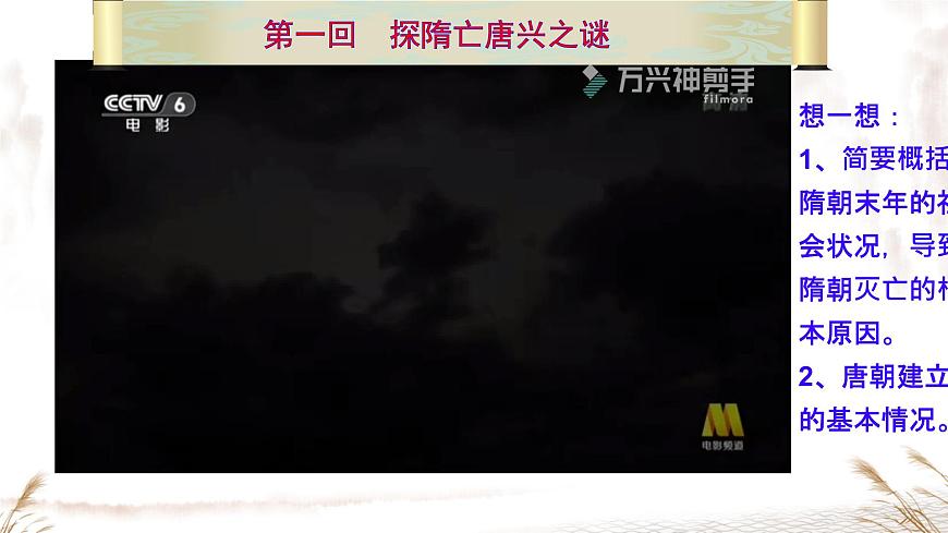 初中  历史  人教版（2024）  七年级下册（2024） 第2课 唐朝建立与“贞观之治” 课件第3页