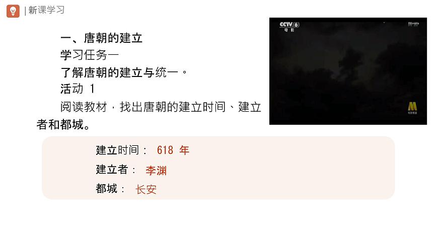 初中  历史  人教版（2024）  七年级下册（2024） 第2课 唐朝建立与“贞观之治” 课件第3页