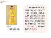 初中  歷史  人教版（2024）  七年級(jí)下冊(cè)（2024） 第2課 唐朝建立與“貞觀之治” 課件