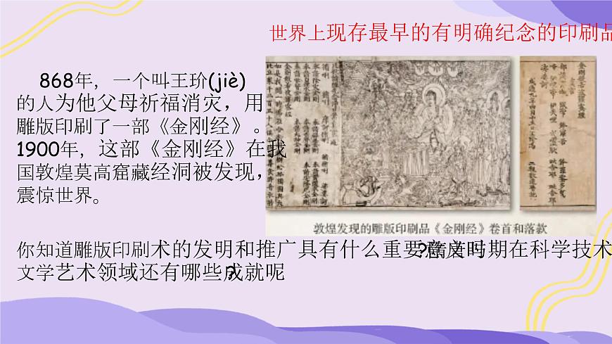 初中  历史  人教版（2024）  七年级下册（2024） 第7课 隋唐时期的科技与文化 课件第2页