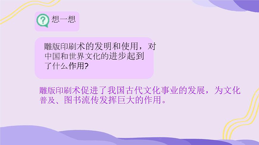 初中  历史  人教版（2024）  七年级下册（2024） 第7课 隋唐时期的科技与文化 课件第5页