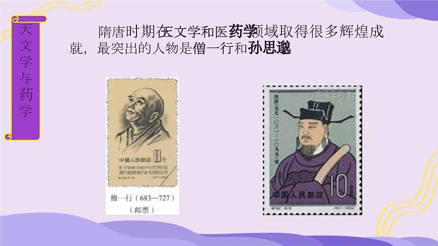 初中  历史  人教版（2024）  七年级下册（2024） 第7课 隋唐时期的科技与文化 课件第6页