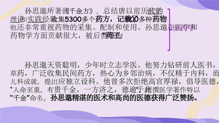 初中  历史  人教版（2024）  七年级下册（2024） 第7课 隋唐时期的科技与文化 课件第8页