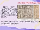 1.7 隋唐時期的科技與文化 課件 2024-2025學(xué)年統(tǒng)編版七年級歷史下冊