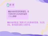 1.7 隋唐時期的科技與文化 課件 2024-2025學(xué)年統(tǒng)編版七年級歷史下冊