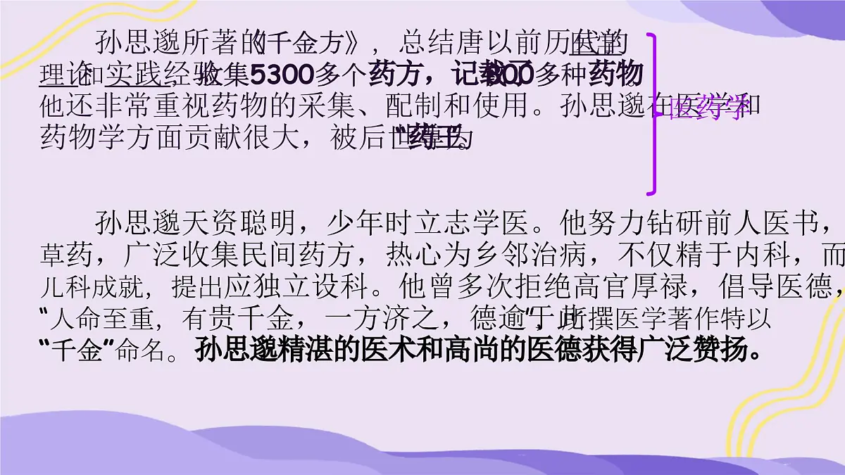 1.7 隋唐时期的科技与文化 课件 2024-2025学年统编版七年级历史下册第8页