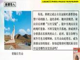 人教部編版七年級(jí)歷史下冊(cè)第5課 隋唐時(shí)期的民族交往與交融  課件