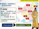 人教部編版七年級(jí)歷史下冊(cè)第5課 隋唐時(shí)期的民族交往與交融  課件