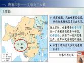人教部編版七年級(jí)歷史下冊(cè)第5課 隋唐時(shí)期的民族交往與交融  課件