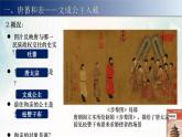 人教部編版七年級(jí)歷史下冊(cè)第5課 隋唐時(shí)期的民族交往與交融  課件