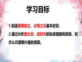 第2課 唐朝建立與“貞觀之治” 課件 2024-2025學(xué)年統(tǒng)編版七年級(jí)歷史下冊(cè)
