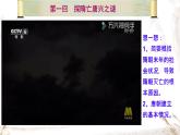 第2課 唐朝建立與“貞觀之治” 課件 2024-2025學(xué)年統(tǒng)編版七年級(jí)歷史下冊(cè)