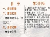 初中  歷史  人教版（2024）  七年級(jí)下冊(cè)（2024） 第2課 唐朝建立與“貞觀之治” 課件