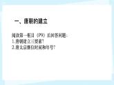初中  歷史  人教版（2024）  七年級(jí)下冊(cè)（2024） 第2課 唐朝建立與“貞觀之治” 課件