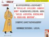 人教統(tǒng)編2024年版七年級(jí)歷史下冊(cè) 第2課唐朝建立與貞觀之治 課件