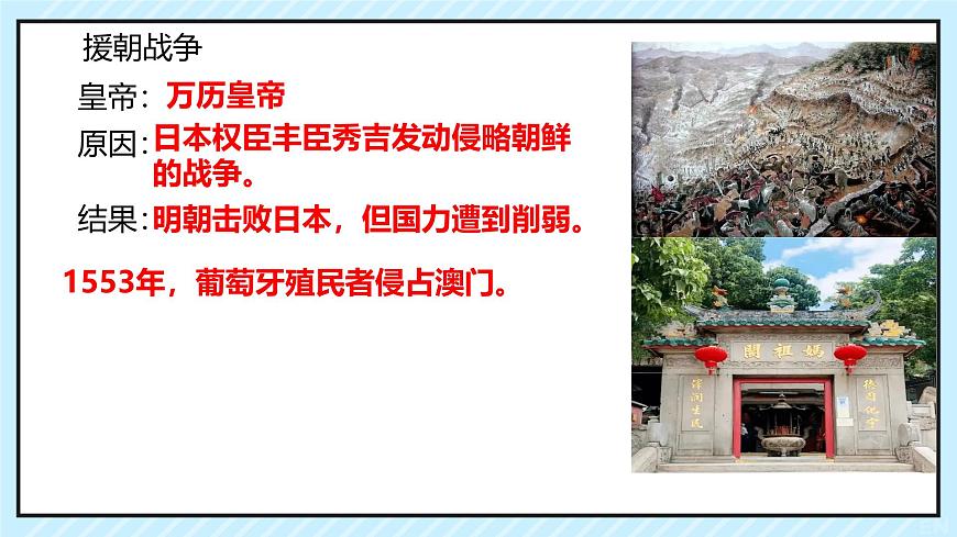 第三单元  明清时期（统一多民族封建国家的巩固和发展） 单元复习 课件 2024-2025学年统编版七年级历史下册第7页