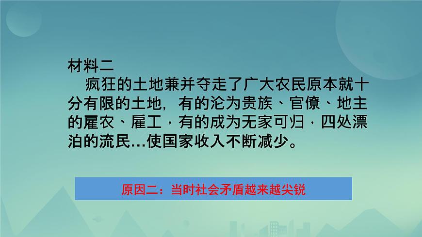 初中  历史  人教版（2024）  七年级下册（2024）第4课 安史之乱与唐朝衰亡 课件第5页