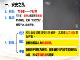 初中  歷史  人教版（2024）  七年級(jí)下冊(cè)（2024） 第4課 安史之亂與唐朝衰亡 課件
