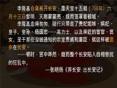 初中  歷史  人教版（2024）  七年級(jí)下冊(cè)（2024） 第4課 安史之亂與唐朝衰亡 課件