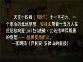 初中  歷史  人教版（2024）  七年級(jí)下冊(cè)（2024） 第4課 安史之亂與唐朝衰亡 課件
