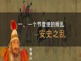初中  歷史  人教版（2024）  七年級(jí)下冊(cè)（2024） 第4課 安史之亂與唐朝衰亡 課件