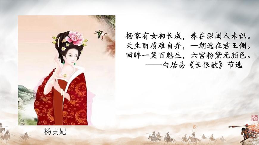 初中  历史  人教版（2024）  七年级下册（2024） 第4课 安史之乱与唐朝衰亡 课件第6页