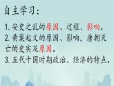 初中  歷史  人教版（2024）  七年級(jí)下冊(cè)（2024） 第4課 安史之亂與唐朝衰亡 課件