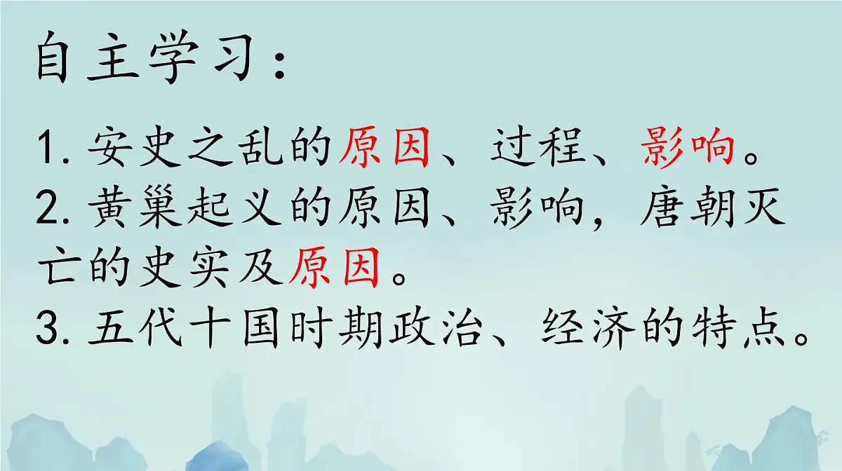 初中 历史 人教版（2024） 七年级下册（2024） 第4课 安史之乱与唐朝衰亡 课件第3页