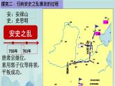 初中  歷史  人教版（2024）  七年級(jí)下冊(cè)（2024） 第4課 安史之亂與唐朝衰亡 課件