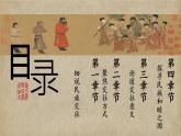 初中  歷史  人教版（2024）  七年級(jí)下冊(cè)（2024） 第5課 隋唐時(shí)期的民族交往與交融 課件