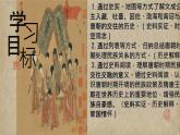 初中  歷史  人教版（2024）  七年級(jí)下冊(cè)（2024） 第5課 隋唐時(shí)期的民族交往與交融 課件