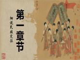 初中  歷史  人教版（2024）  七年級(jí)下冊(cè)（2024） 第5課 隋唐時(shí)期的民族交往與交融 課件