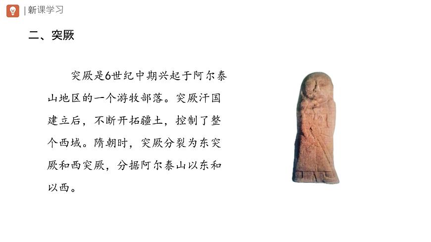 初中  历史  人教版（2024）  七年级下册（2024） 第5课 隋唐时期的民族交往与交融 课件第7页