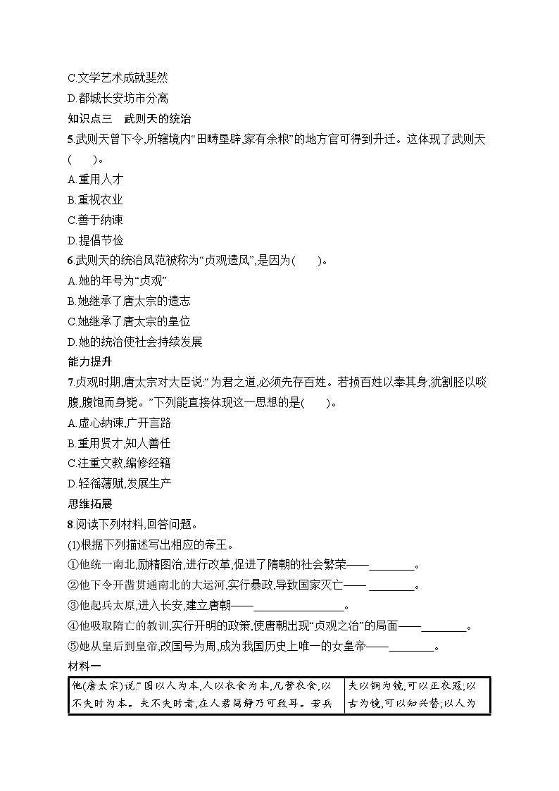 第2课　唐朝建立与“贞观之治”第2页