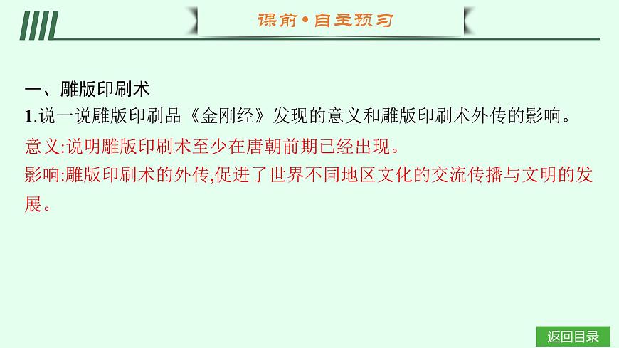 第7课　隋唐时期的科技与文化第4页