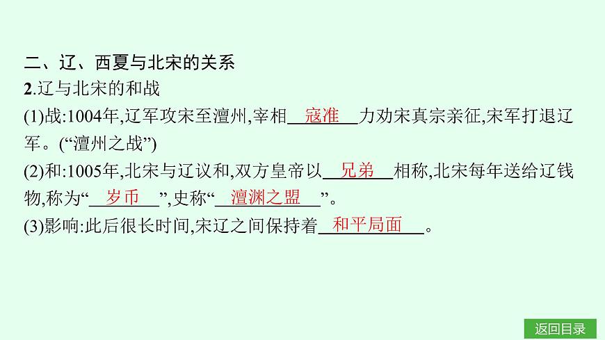 第9课　辽、西夏与北宋并立第5页