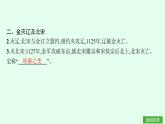 第10課　金與南宋對峙 2025年七年級下冊歷史（人教版2024）課件（含試題）