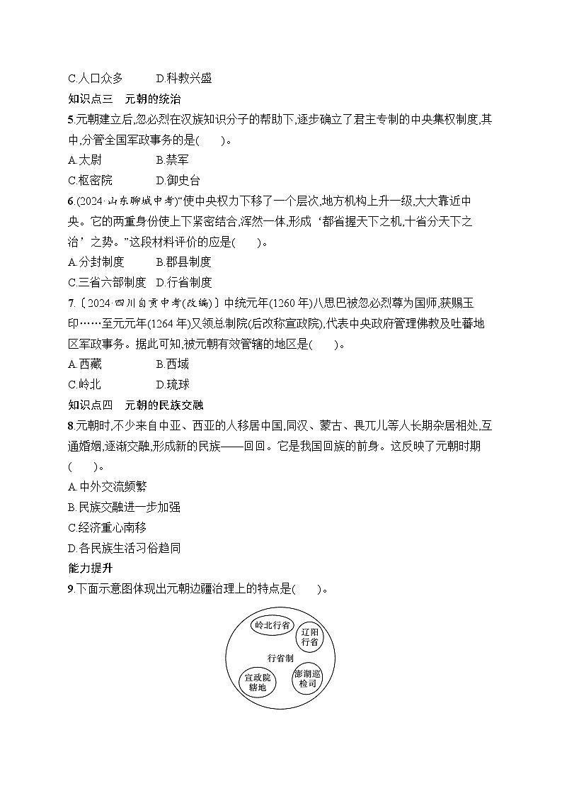 第11课　元朝的建立与统一第2页