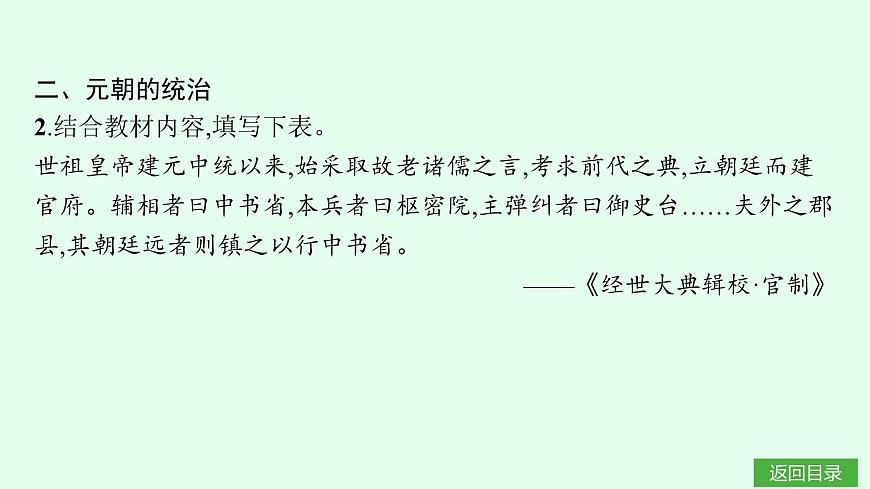 第11课　元朝的建立与统一第6页