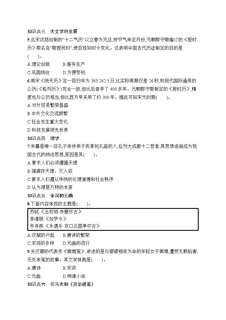 第14课　辽宋夏金元时期的科技与文化第2页