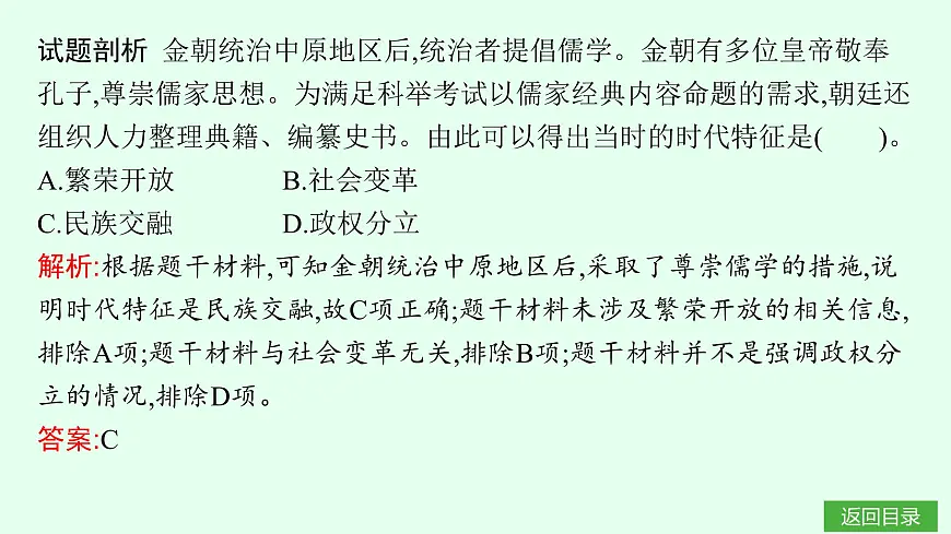 单元•梳理延伸第5页