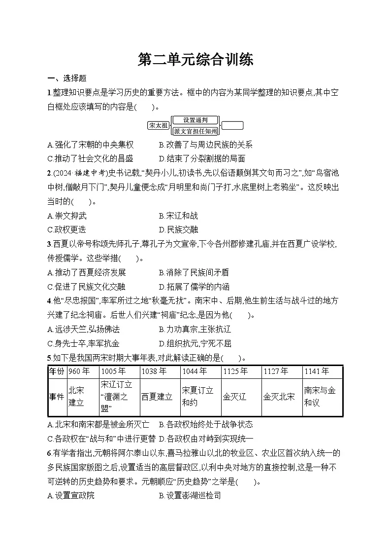 第二单元综合训练第1页
