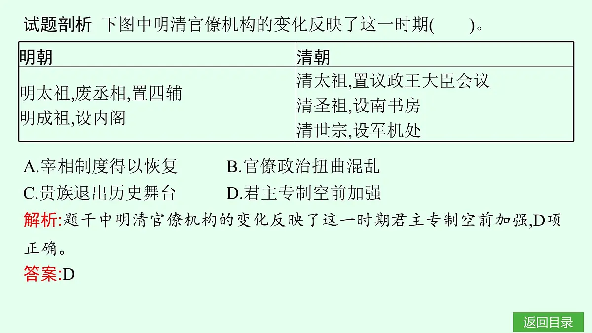 单元•梳理延伸第5页