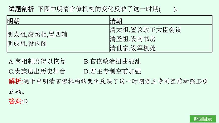 单元•梳理延伸第5页