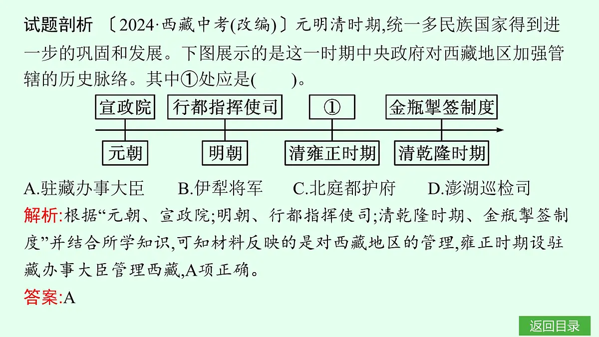 单元•梳理延伸第7页