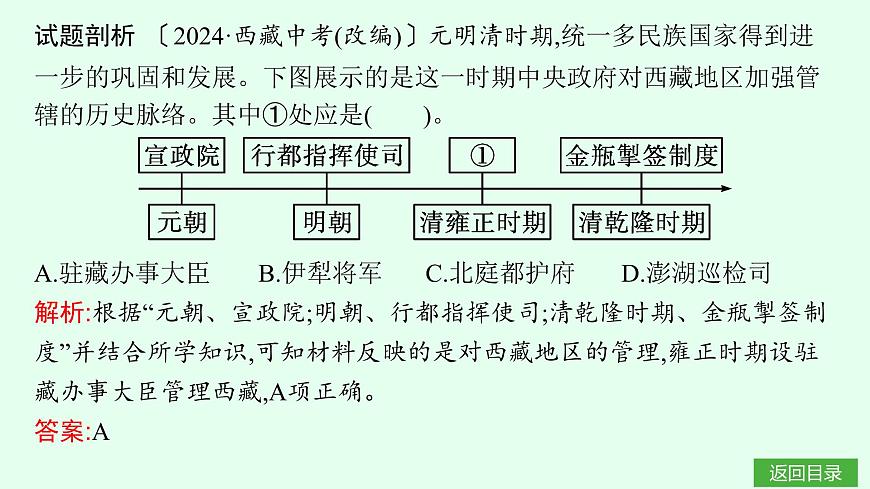 单元•梳理延伸第7页